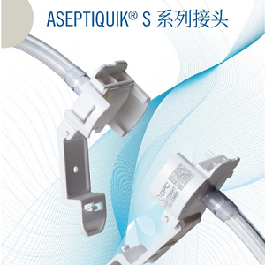 AseptiQuik® S 接头