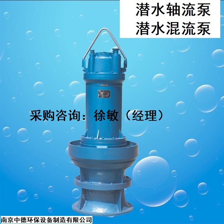 潜水轴流泵选型基本知识及安装示意图；潜水混流泵外形尺寸及型号-- 南京中德环保设备制造有限公司