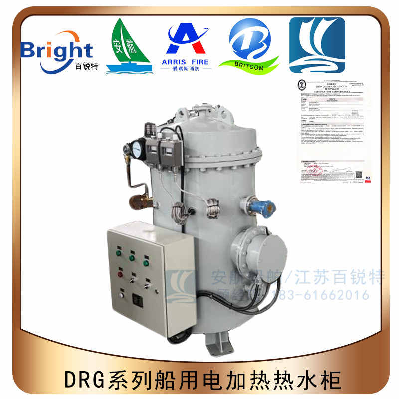 DRG-0.3船用电加热热水柜CCS船检-- 江苏安航船舶设备有限公司