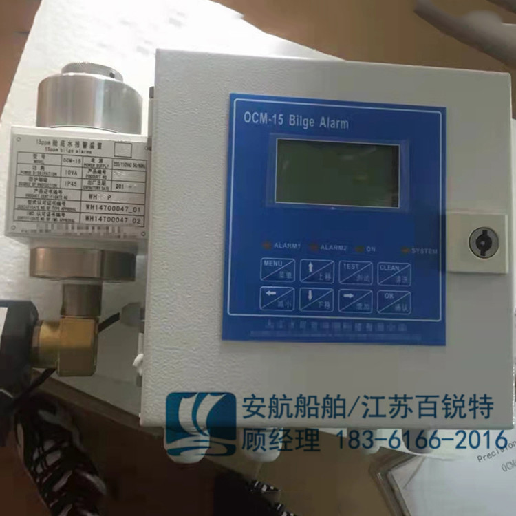 油份浓度的在线监测XOC-01/OCM-15-- 江苏安航船舶设备有限公司