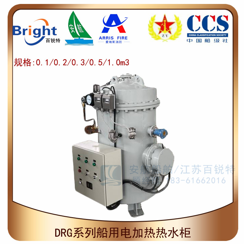 DRG系列电加热热水柜-- 江苏安航船舶设备有限公司