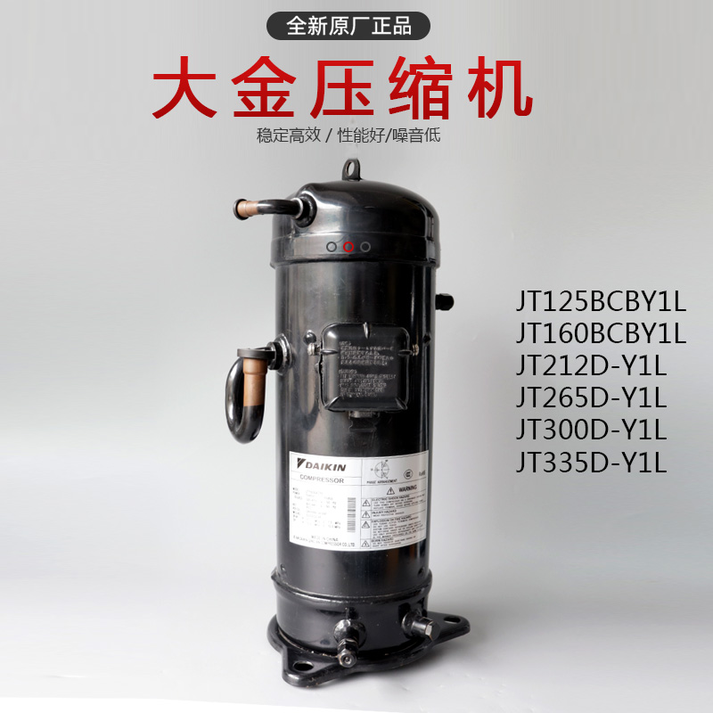 大金JT160BCBY1L中央空调冷水机压缩机-- 上海望泉制冷设备有限公司