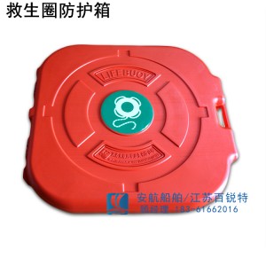 LBC-001救生圈防护箱聚乙烯塑料