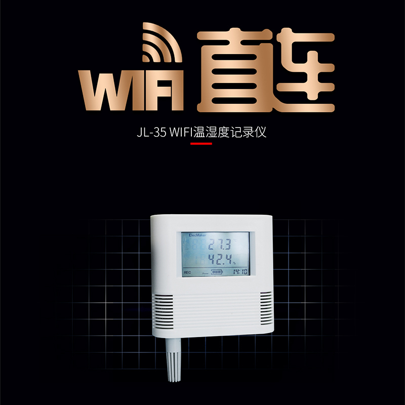 清易电子JL-16 温湿度记录仪-- 清易电子（天津）有限公司