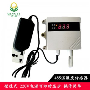 室内温湿度监测CG-02-485 485温湿度传感器