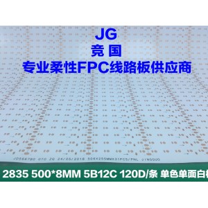 2835单面板 LED线路板 单色柔性FPC 
