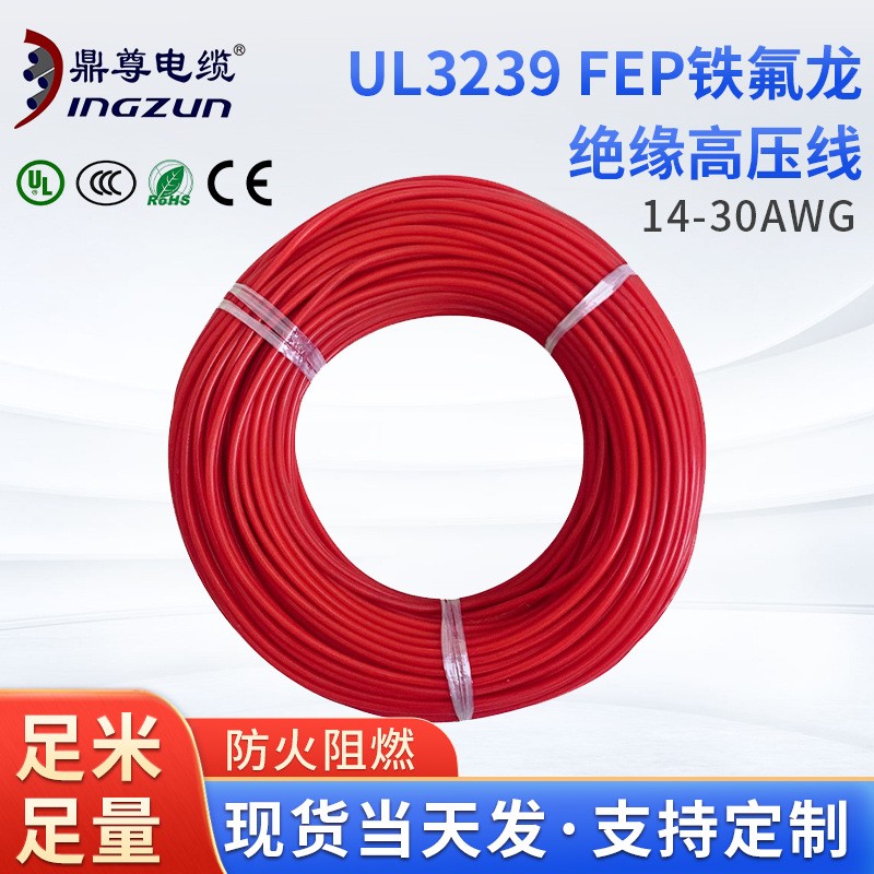 铁氟龙镀锡铜线 耐高温电子线 加热导线UL3239-- 上海鼎尊特种电线电缆有限公司