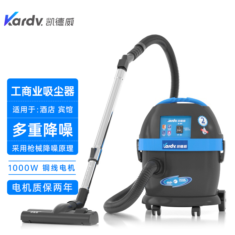 凯德威吸尘器DL-1020T酒店宾馆用低噪音小型20L容量-- 上海乐容凯德威有限公司