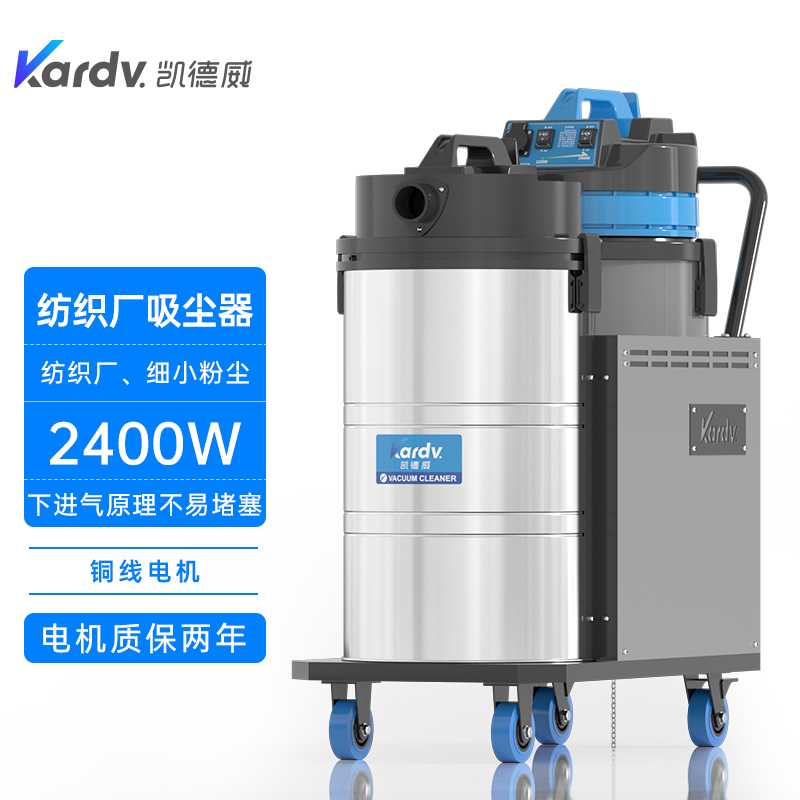 凯德威下进气吸尘器DL-2078X纺织厂吸棉絮用移动式-- 上海乐容凯德威有限公司