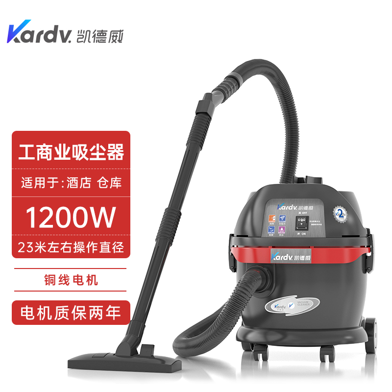 凯德威吸尘器GS-1020酒店办公场所干湿两用1200W-- 上海乐容凯德威有限公司