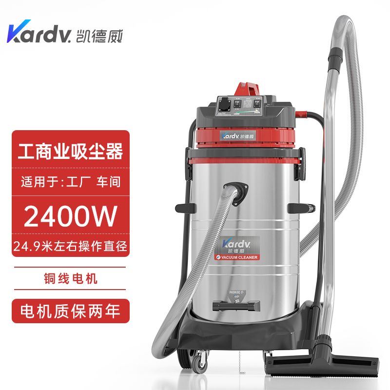 凯德威工业吸尘器GS-2078S车间灰尘颗粒清洁用2400W-- 上海乐容凯德威有限公司