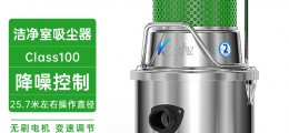 凯德威洁净室吸尘器SK-1220B半导体洁净车间用20L