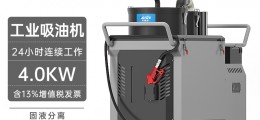 凯德威吸尘器DL-4026Y工业用吸油机265L 4000W