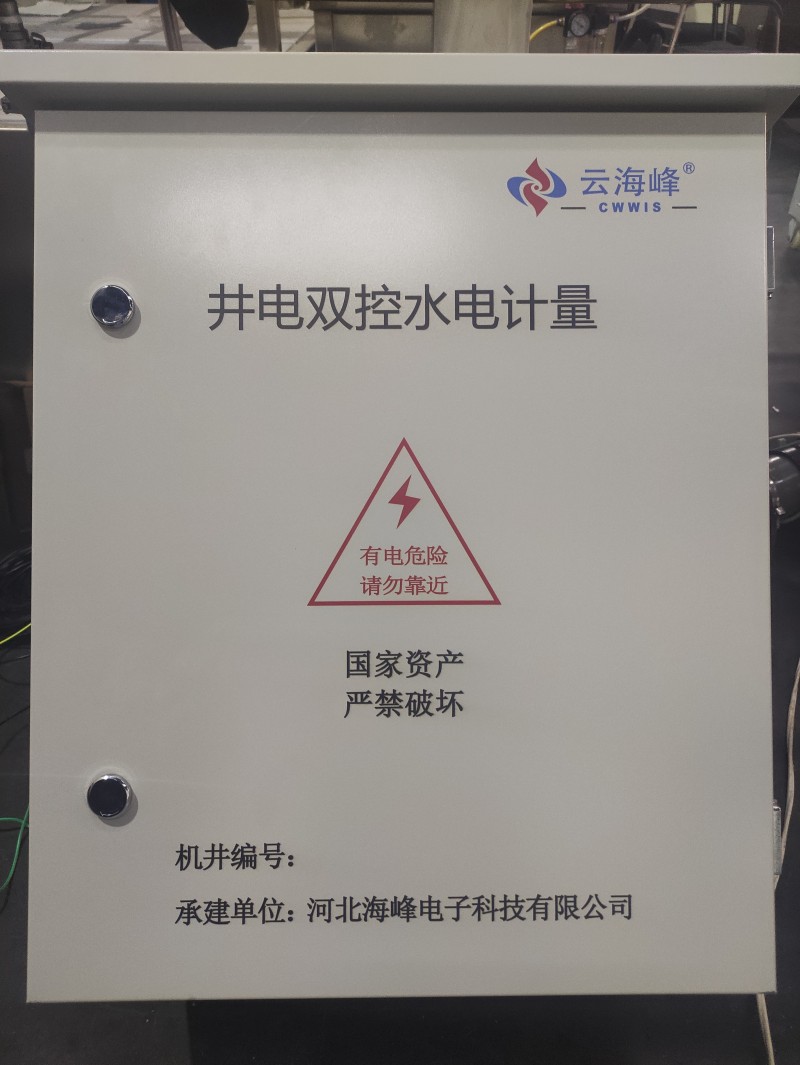 井电双控IC卡遥测终端机以电折水超声波流量计-- 河北海峰电子科技有限公司