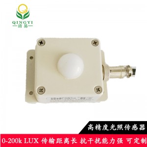 QY-150A高精度光照传感器