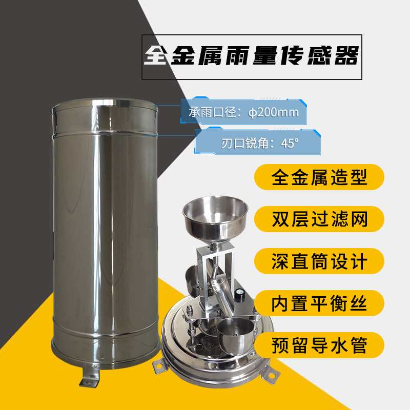 CG-04-A2全金属雨量传感器-- 清易电子（天津）有限公司