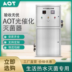 AOT光氧催化水体灭菌技术