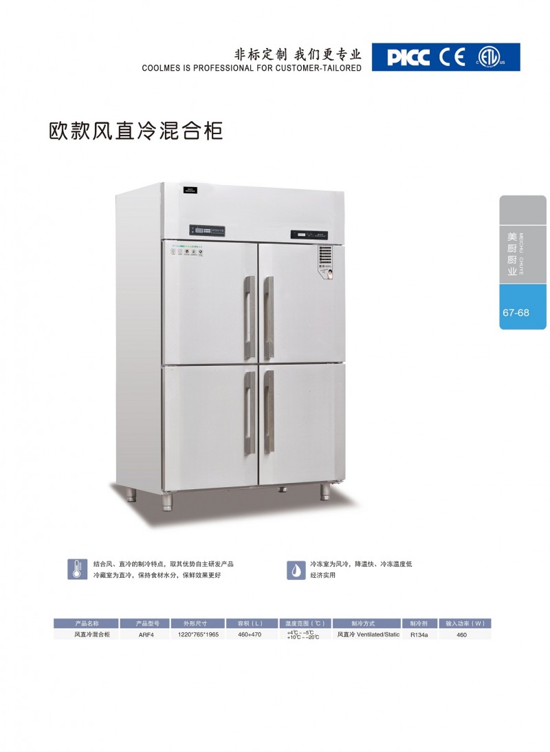 冰立方冰箱欧款风冷四门双温冷冻冷藏冰箱-- 冰立方冰箱(山东)有限公司