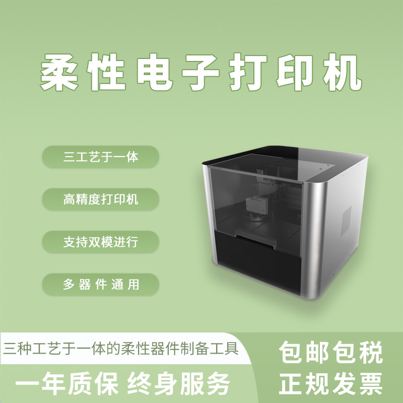 柔性微电子打印机 液态金属电子喷墨打印电路电板印刷电子-- 上海众濒科技有限公司