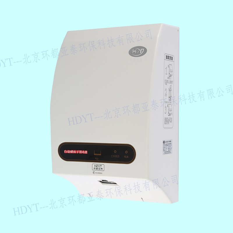 北京环都亚泰HD-8100感应手消毒器厂家-- 北京环都亚泰环保科技有限公司