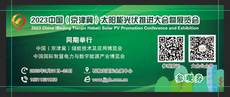 2023年河北石家庄光伏展-- 北京英威诺国际展览有限公司