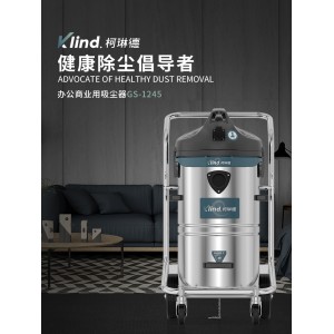 柯琳德干湿两用吸尘器GS-1245宾馆吸水吸尘吸毛发用45L