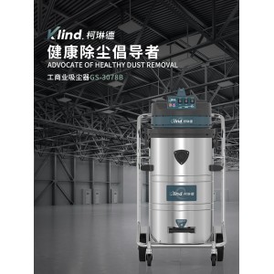 柯琳德工业吸尘器GS-3078B印刷厂车间吸纸屑污水用80L