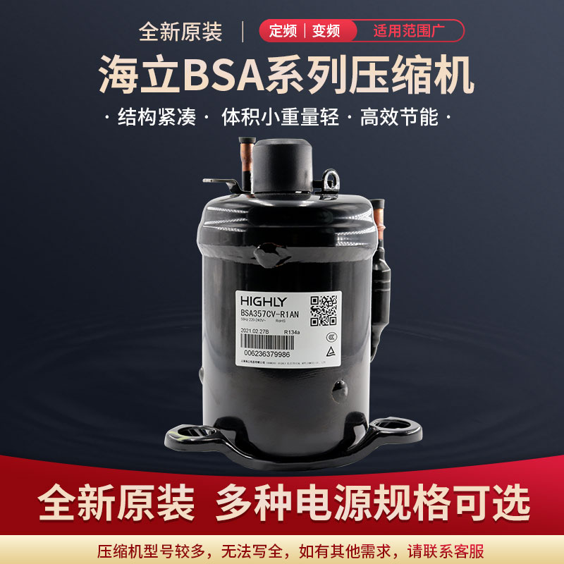 上海日立压缩机 BSA357CV-R1AN 除湿机机柜空调-- 上海旺泉制冷设备有限公司
