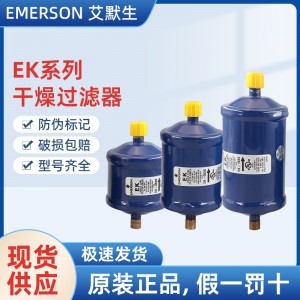 艾默生EMERSON过滤器EK-163S EK-165S