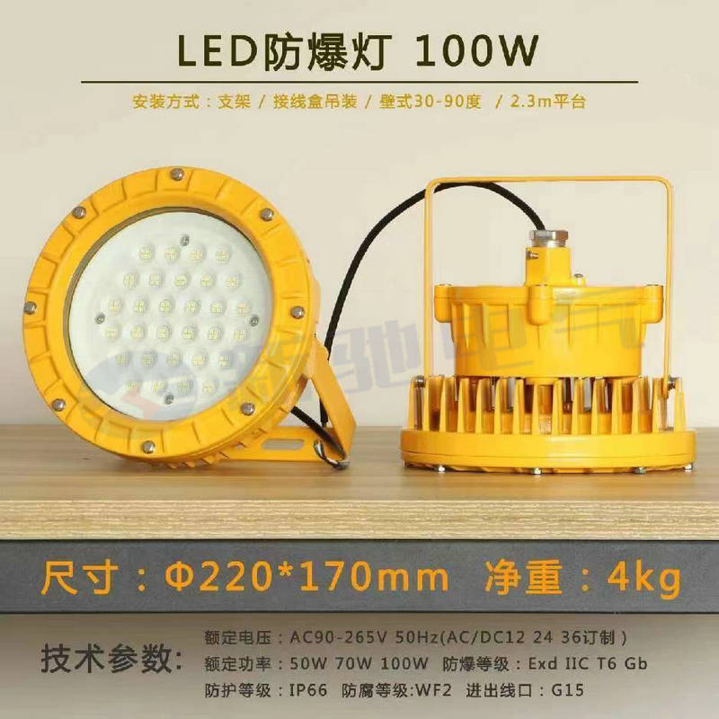 大功率隔爆型LED防爆灯BED150/40W-- 新驰电气(湖北)有限公司