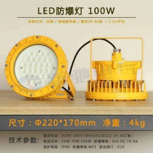 大功率隔爆型LED防爆灯BED150/40W