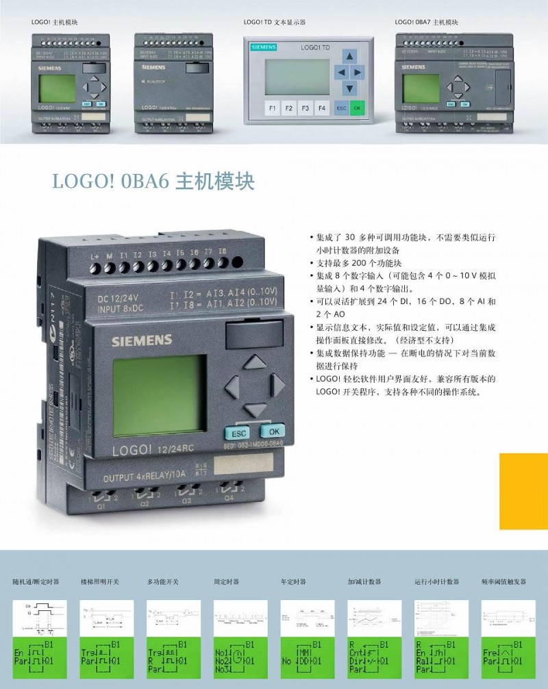 西门子LOGO系列PLC-6ED10522FB000BA8-- 德国西门子plc(中国)有限公司