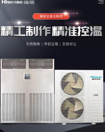 西安海信精密空调恒温恒湿26KW机房精密空调HF-260LW-- 西安阿尔西精密空调有限公司