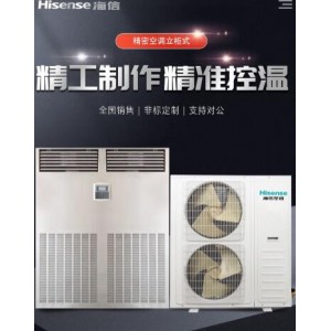 西安海信精密空调恒温恒湿26KW机房精