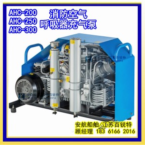 AHC-300正压式呼吸器空气充气泵AHC-200