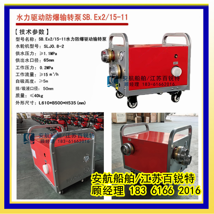 SB.Ex2.0/15-11水力驱动防爆输转泵-- 江苏安航船舶设备有限公司