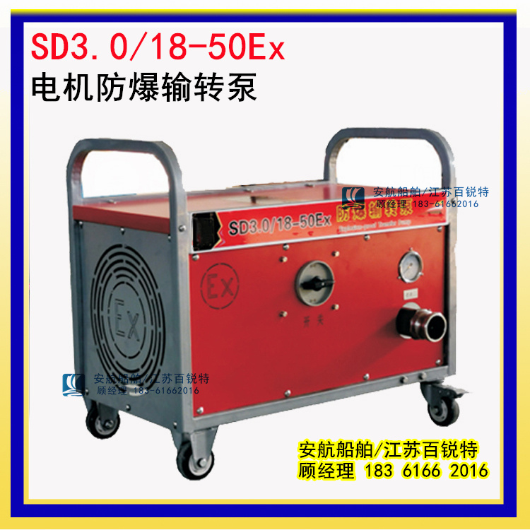 消防防爆输转泵 电动机型SD3.0/18-50Ex-- 江苏安航船舶设备有限公司