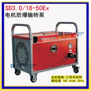 消防防爆输转泵 电动机型SD3.0/18-50