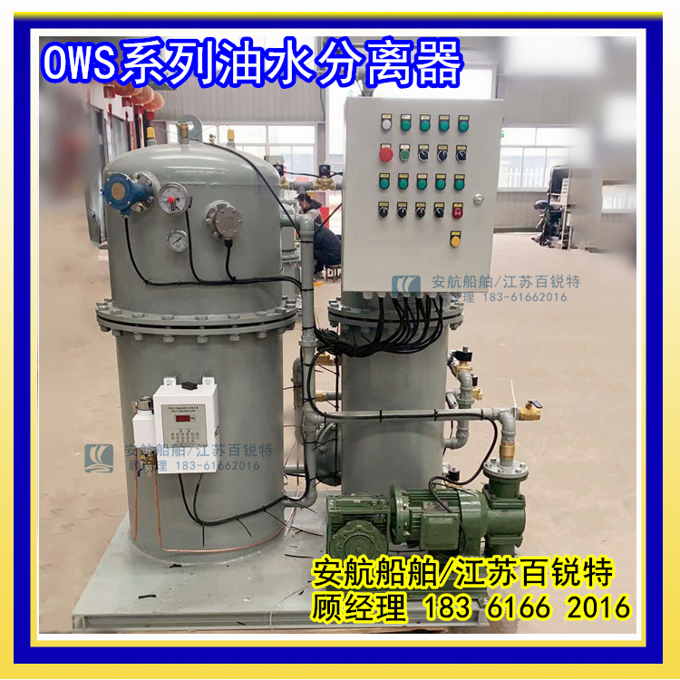 陆用新型OWS系列油污水分离处理装置1/2/3/4/5立方-- 江苏安航船舶设备有限公司