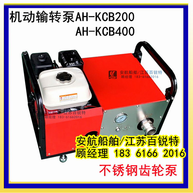 AH-KCB200机动消防输转泵XD-SQ3.0/200-- 江苏安航船舶设备有限公司