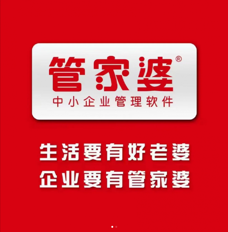 无锡管家婆软件|新业态的多端数智化管理软件-- 无锡市金色智联信息系统有限公司