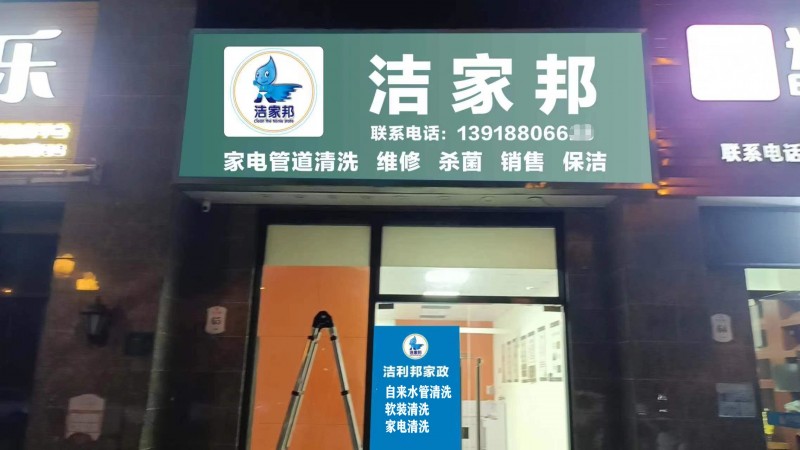 想做家电清洗不懂技术，不会经营，这样选择准没错