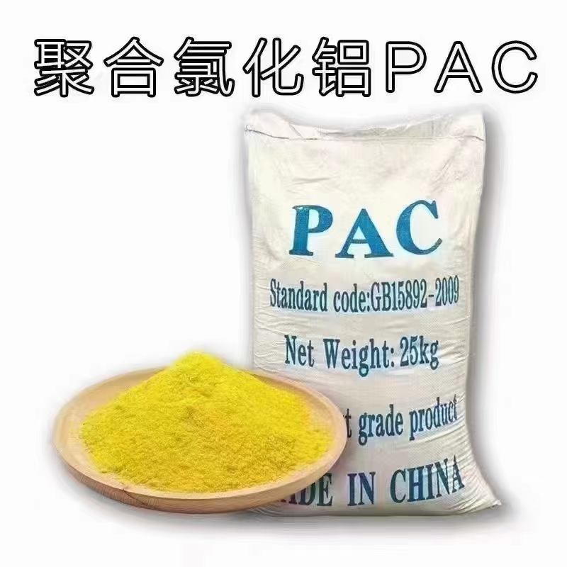 聚合氯化铝（PAC）-- 河南点蓝环保有限公司