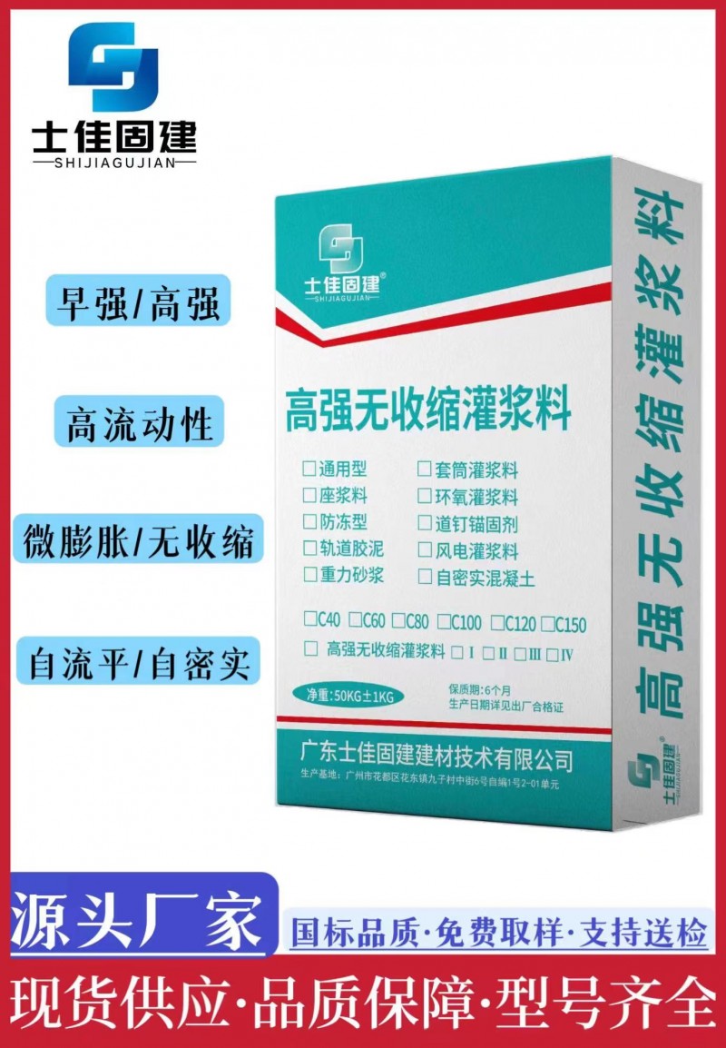 深圳微膨胀灌浆料 高强无收缩地脚螺栓灌浆料厂家-- 广州大帅建筑材料技术有限公司业务网