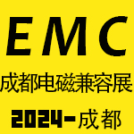 2024成都国际电磁兼容暨微波展览会