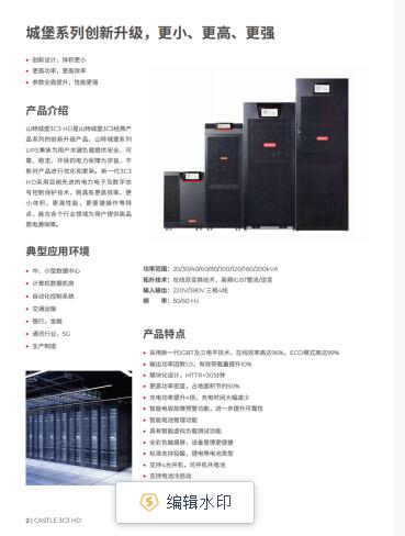 山特ups电源20K30KVA销售商3C3HD30KS-- 西安青鹏机电科技有限公司