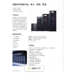 山特UPS电源3C3HD-80K/80KVA/60KW银行