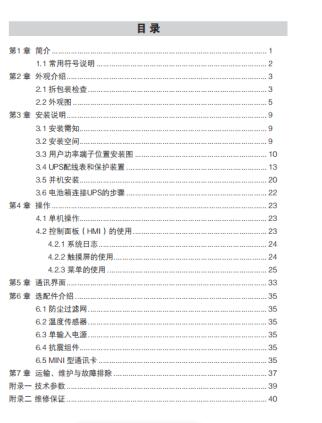 山特不间断UPS电源维保维修3C330KS/3C340KS-- 西安青鹏机电科技有限公司