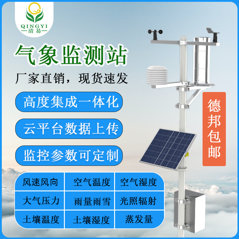 JL-03小型气象站的组成和应用场景-- 清易电子（天津）有限公司