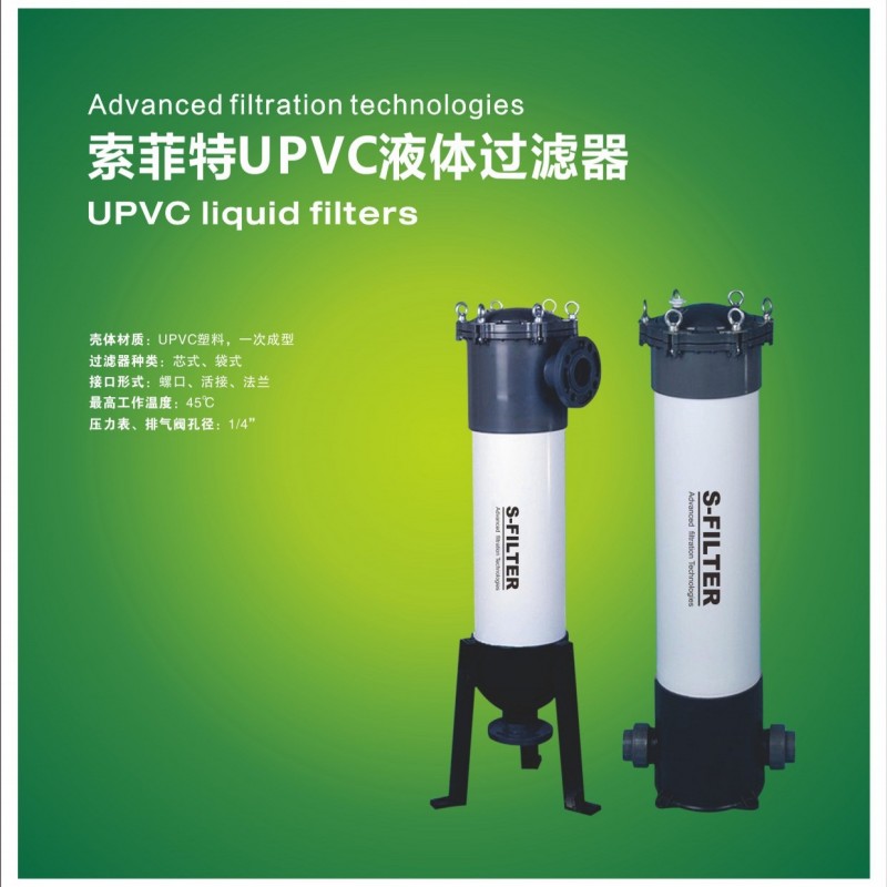 索菲特UPVC液体过滤器-- 杭州海人机电设备有限公司